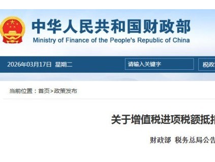 自2026年起統(tǒng)一按13%稅率征稅，徹底終結(jié)“拆分計(jì)稅”時(shí)代? 電梯業(yè)計(jì)稅新規(guī)落地